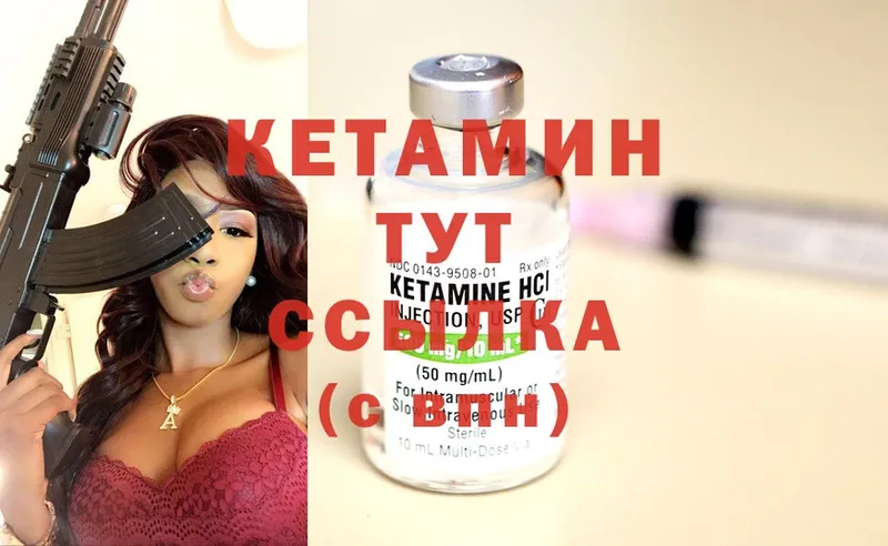 КЕТАМИН VHQ  Пустошка 